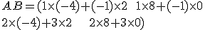 AB= ( 1\times   (-4)+(-1)\times   2\,\,\,\,\,1\times   8+(-1)\times   0\\2\times   (-4)+3\times   2\,\,\,\,\,\,\,\,\,\,\,2\times   8+3\times   0  )